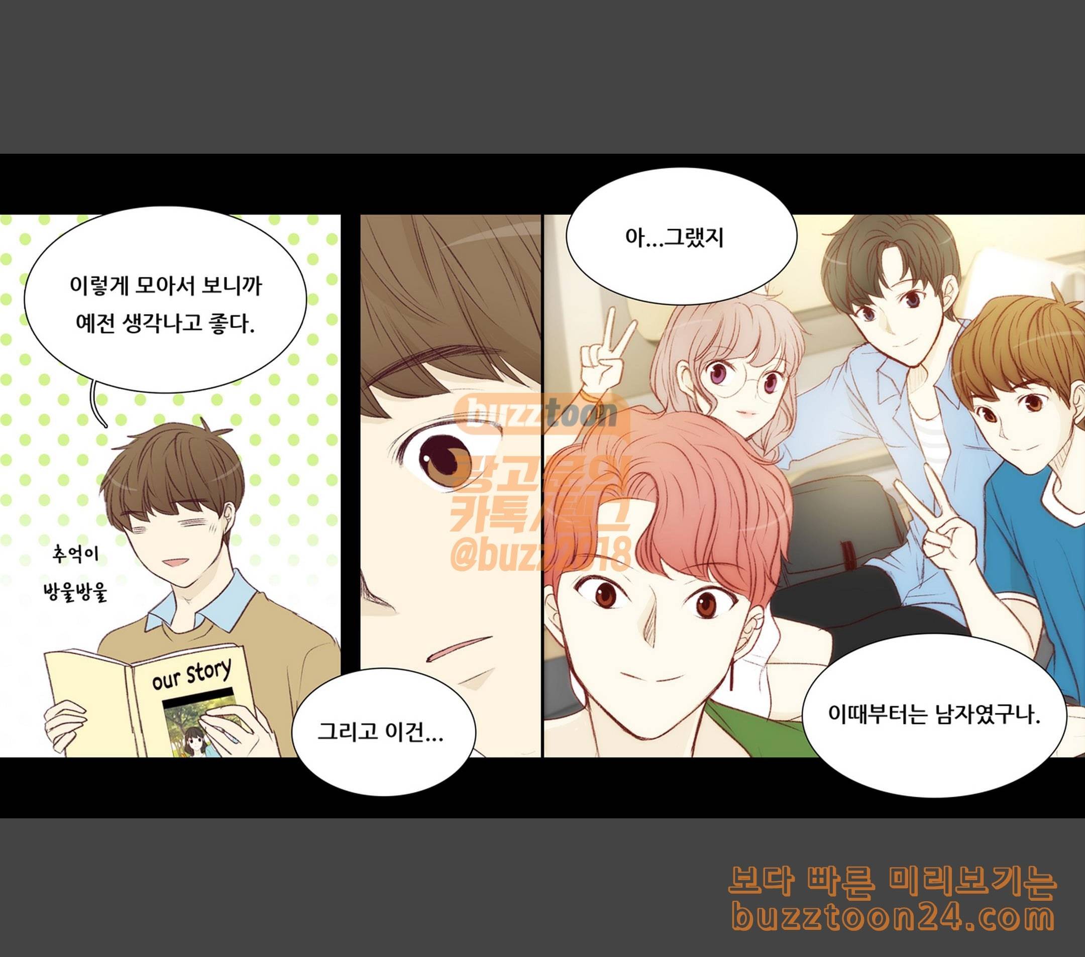 내 여자친구는 상남자 129 선물 9