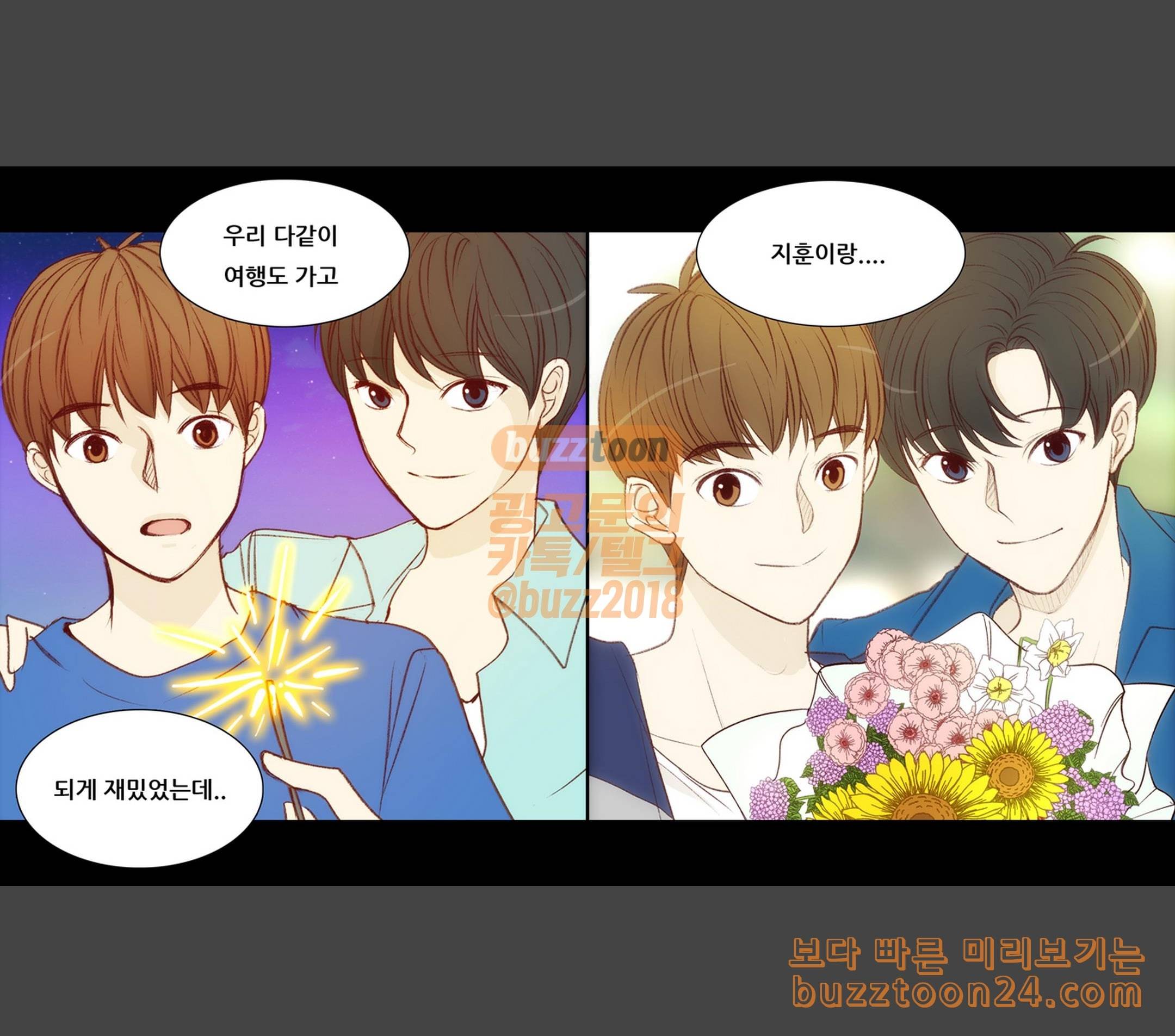 내 여자친구는 상남자 129 선물 10