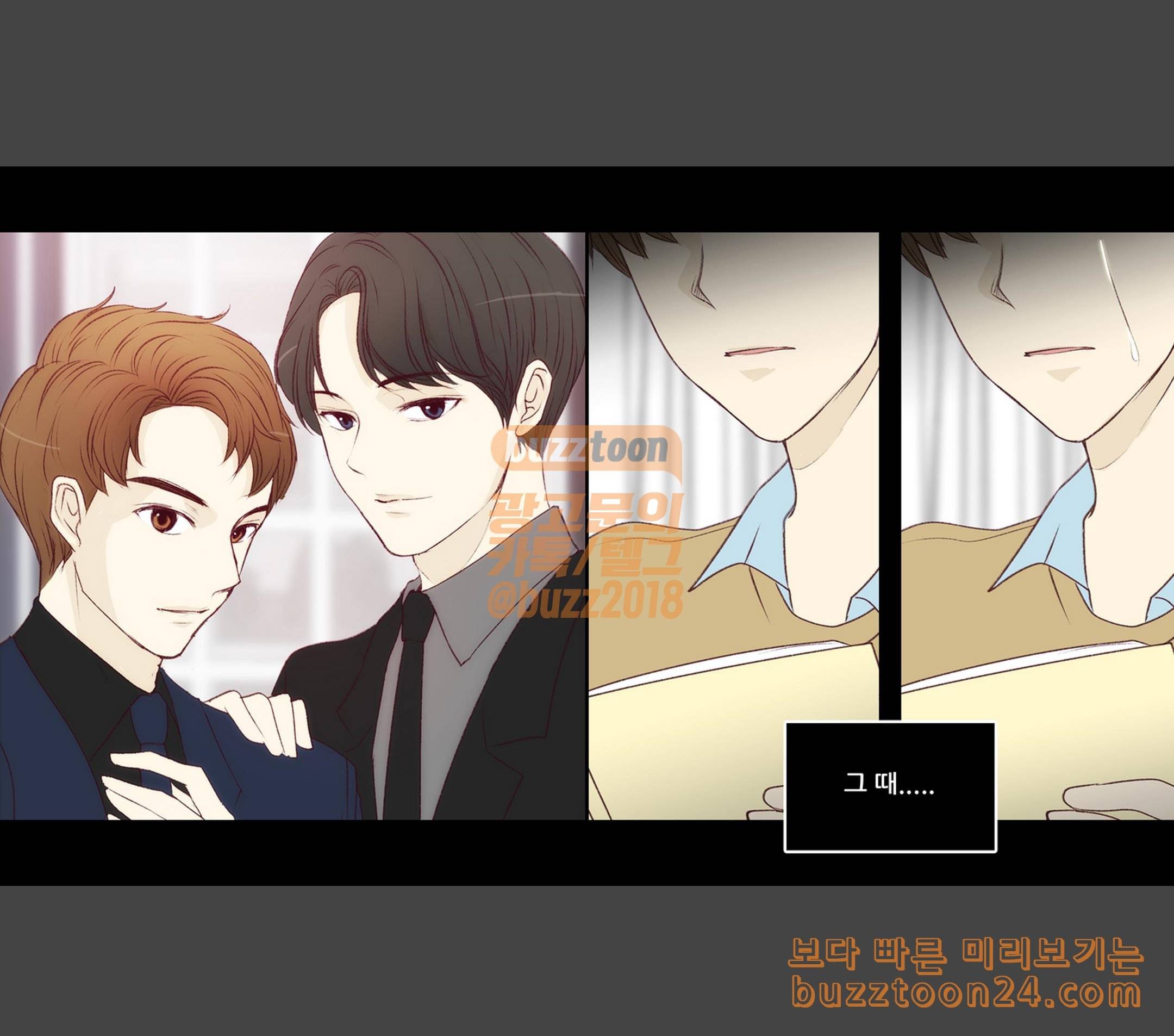 내 여자친구는 상남자 129 선물 11
