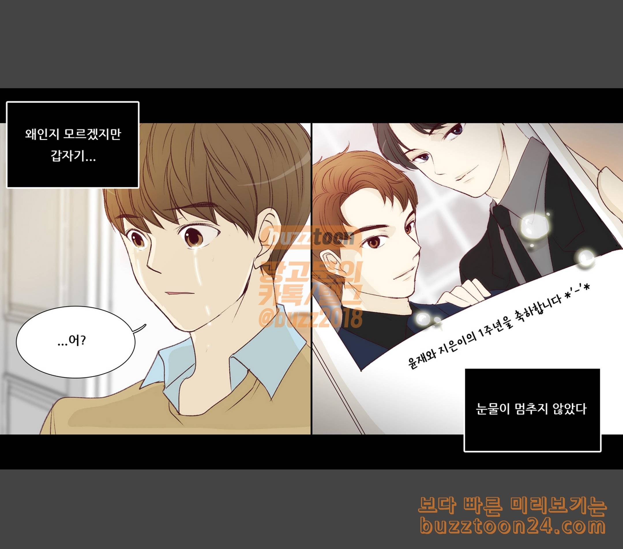 내 여자친구는 상남자 129 선물 12