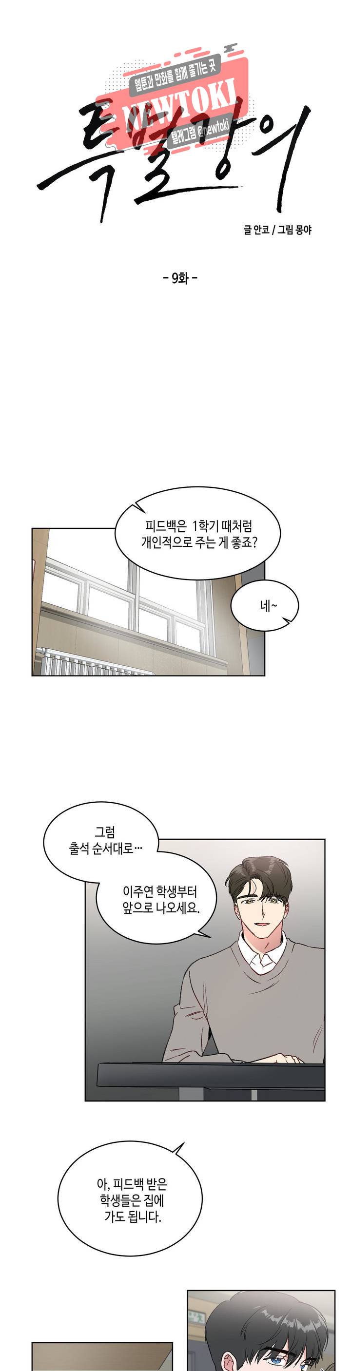 특별강의 9화 2