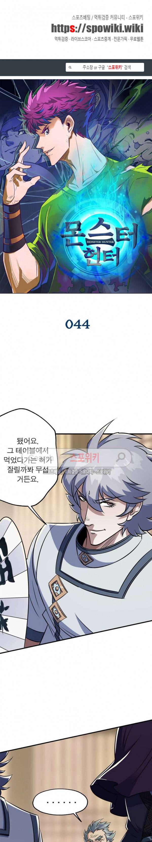 몬스터헌터 44화 1