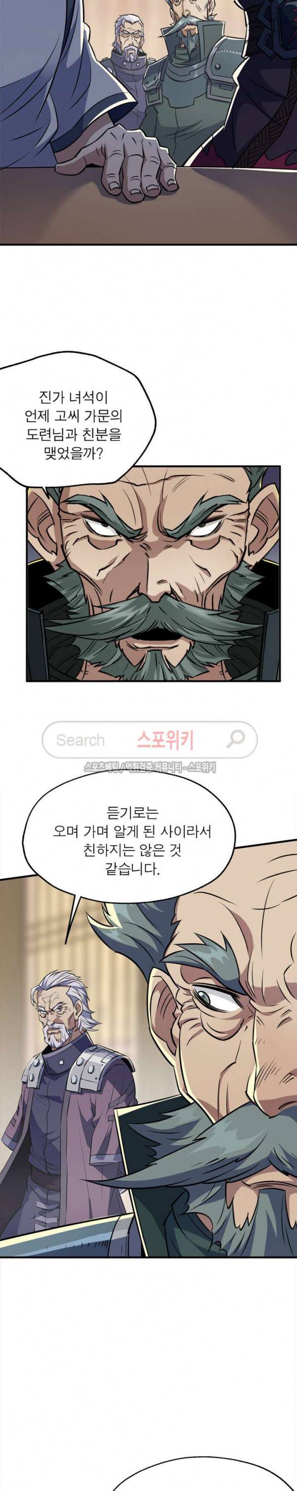 몬스터헌터 44화 2