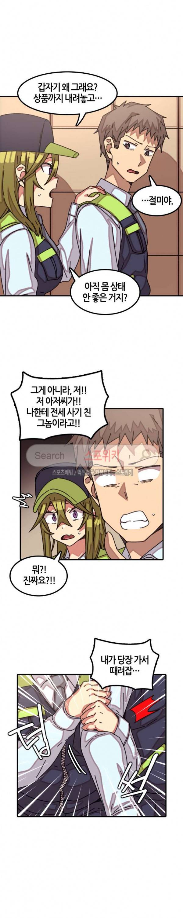 신귀한 동거 -벽에 씌인 여자- 23화 2