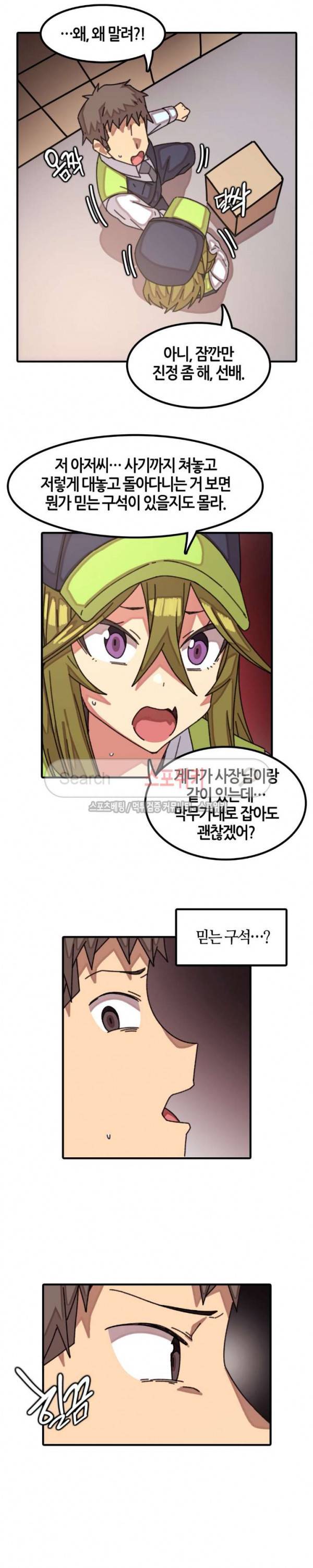 신귀한 동거 -벽에 씌인 여자- 23화 3