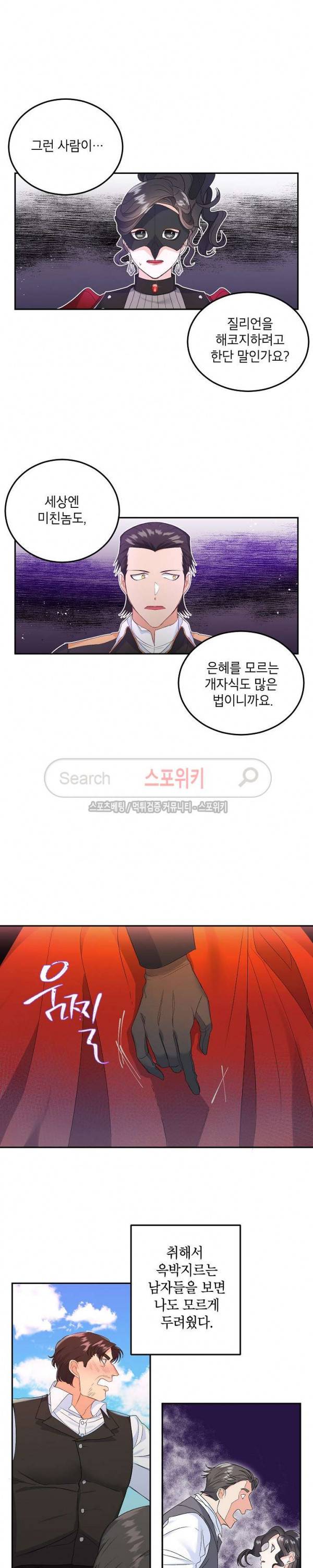 에보니 21화 2