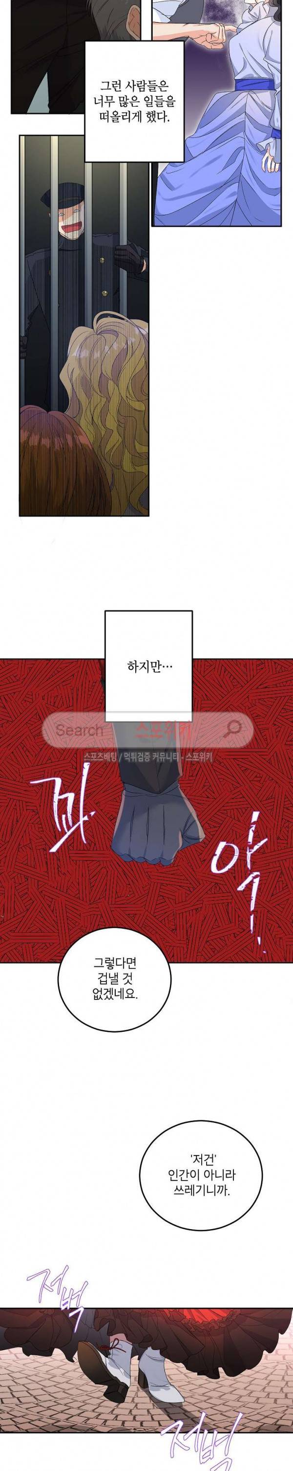 에보니 21화 3