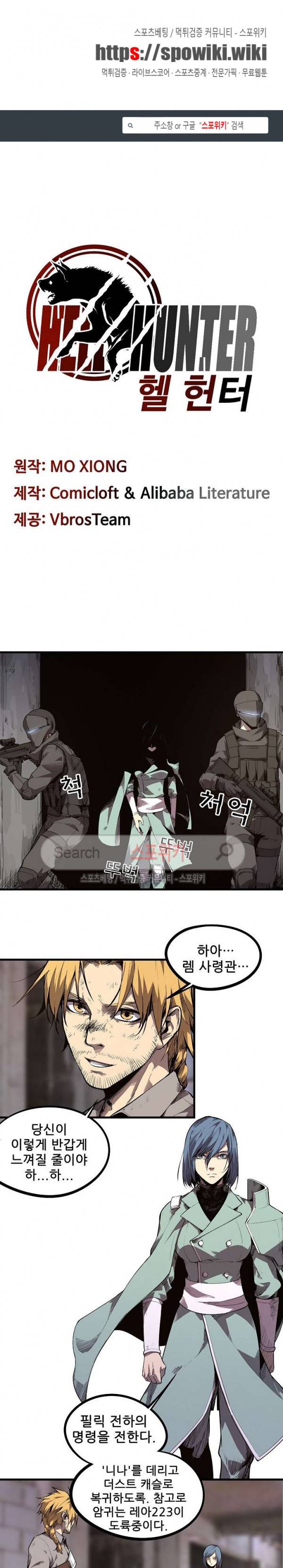 헬헌터 95화 1