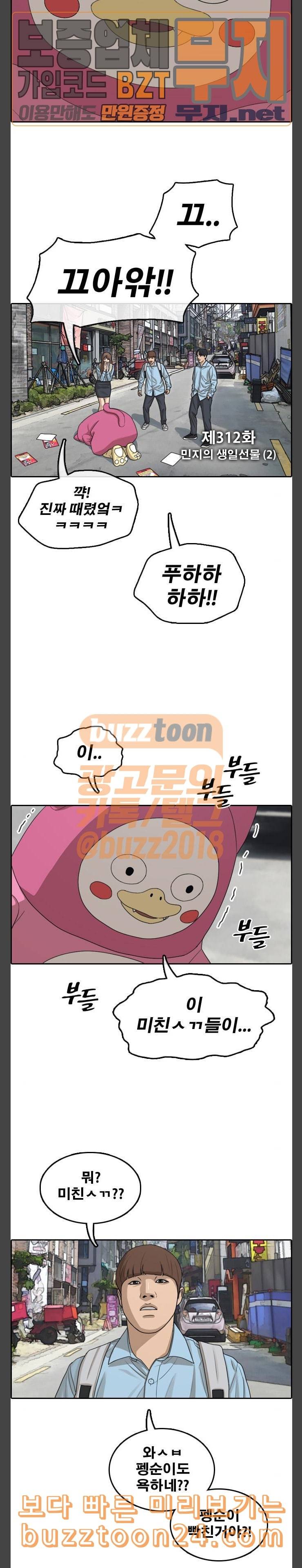 프리드로우 312화 민지의 생일선물 2 3