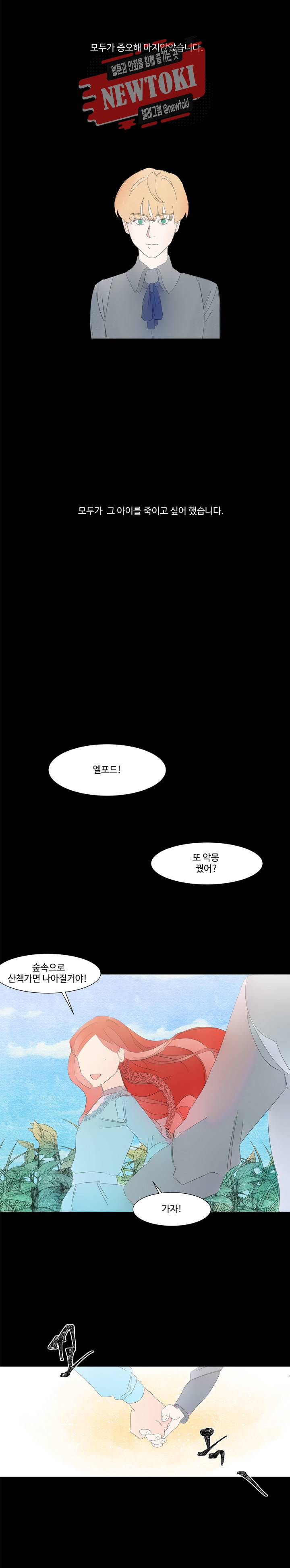 차원이동했더니모두나에게껌뻑죽어  24화 2