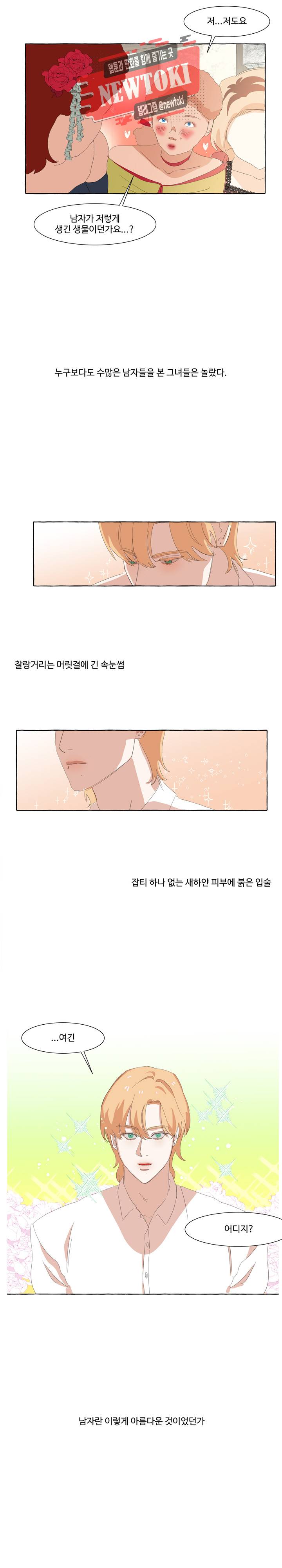 차원이동했더니모두나에게껌뻑죽어  24화 5