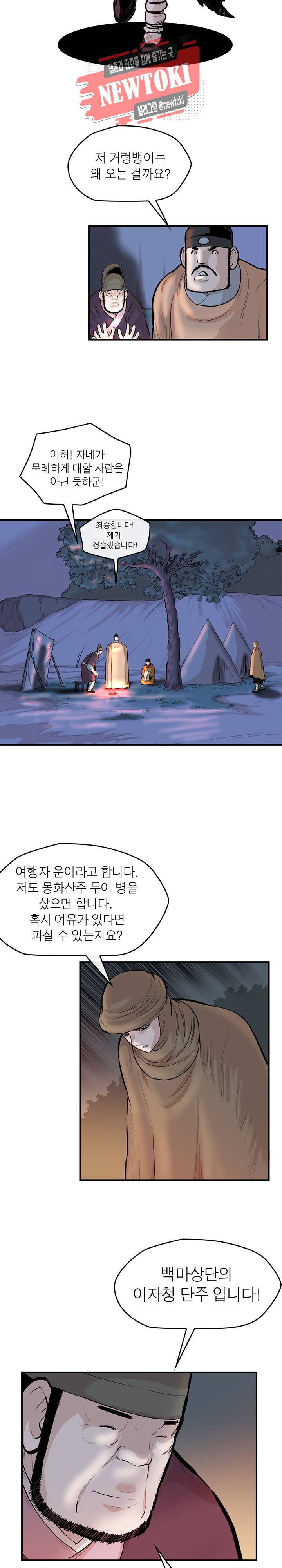 권왕무적 177화 3