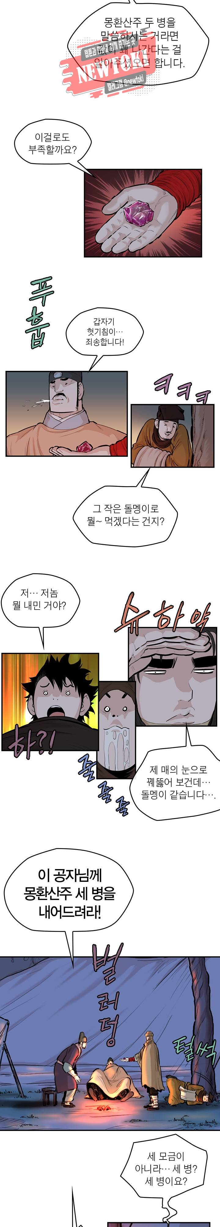 권왕무적 177화 4