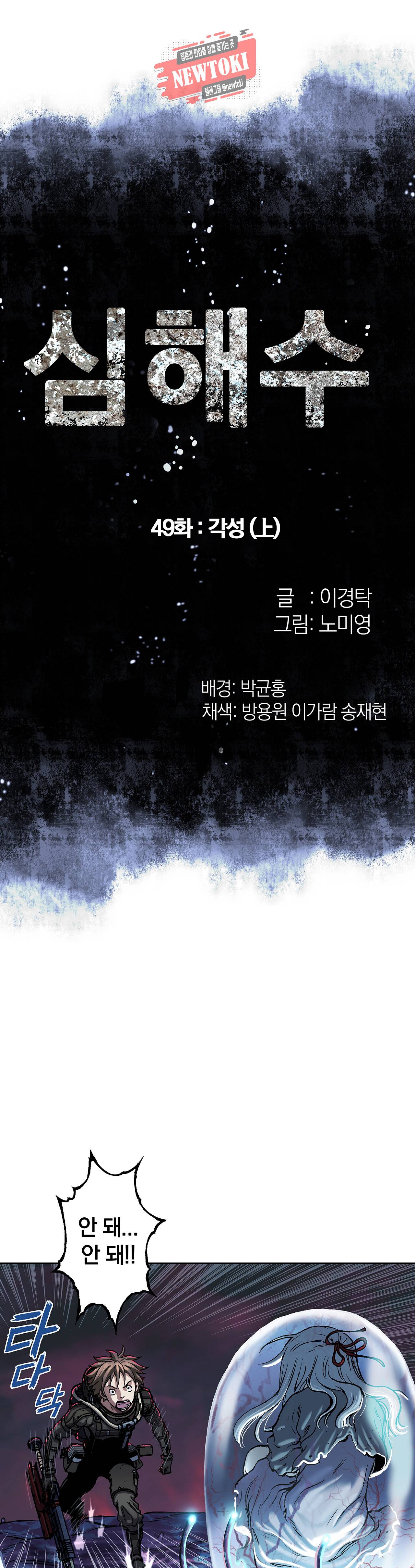 심해수 49화 5