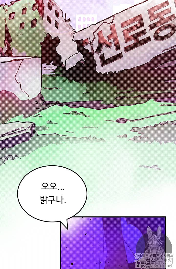 나는 마도왕이다 66화 2