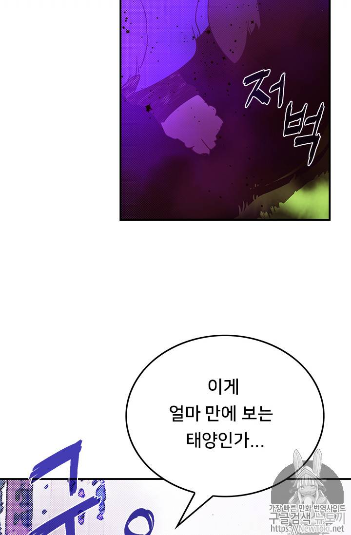 나는 마도왕이다 66화 3