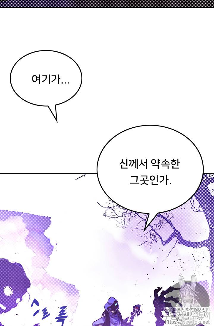 나는 마도왕이다 66화 5