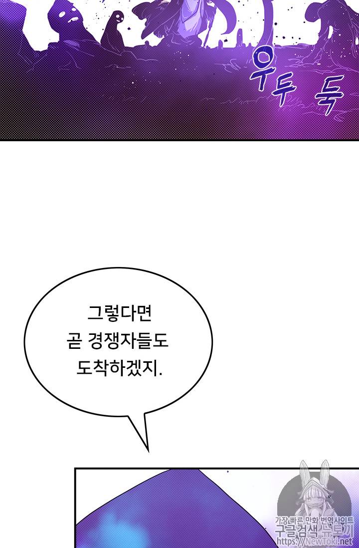 나는 마도왕이다 66화 6