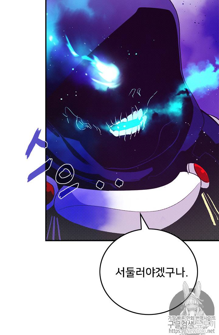 나는 마도왕이다 66화 7