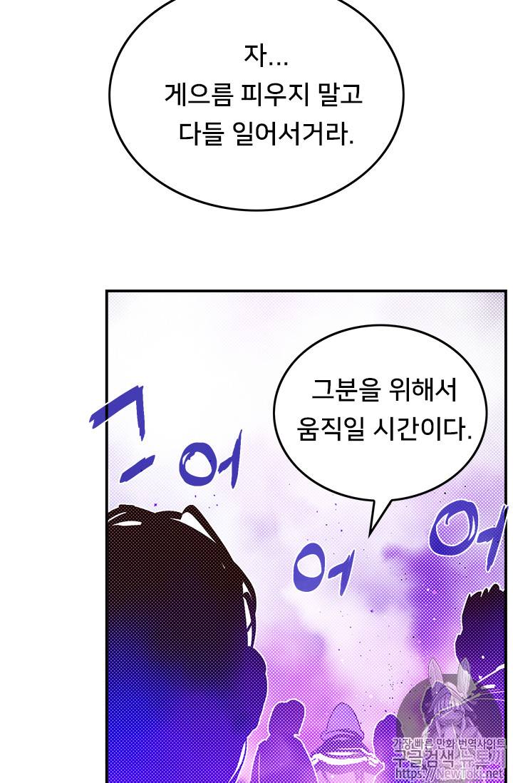 나는 마도왕이다 66화 9