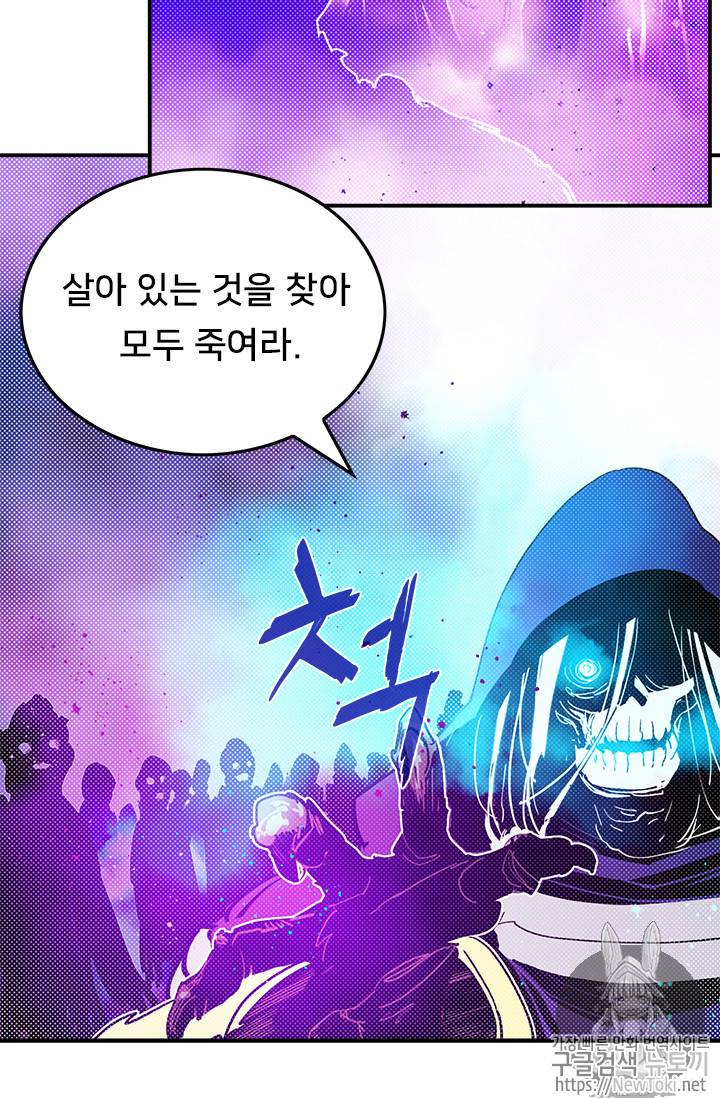 나는 마도왕이다 66화 10