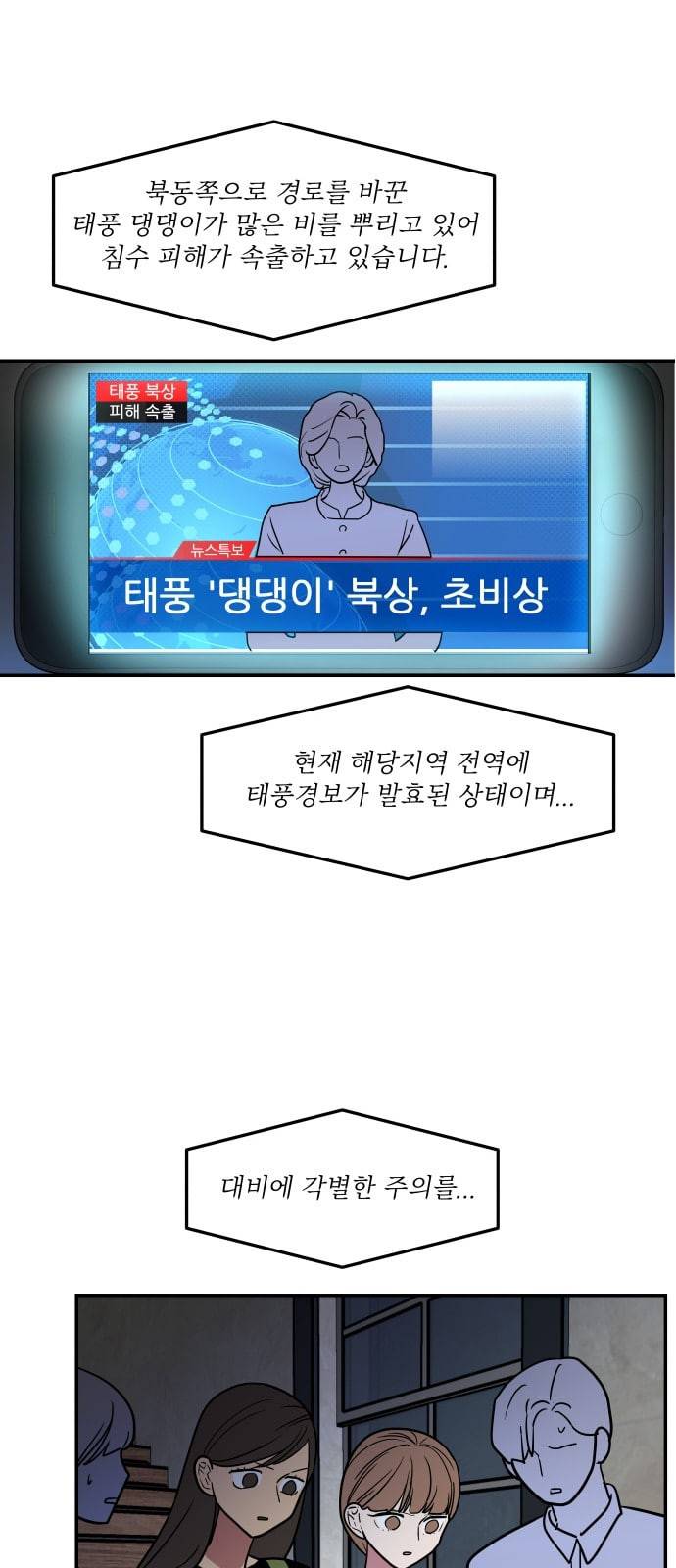 꿀벌과 아카시아 37화 5