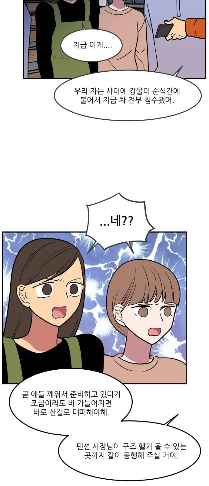 꿀벌과 아카시아 37화 6
