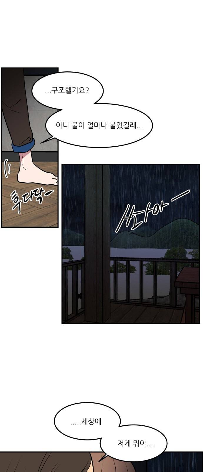꿀벌과 아카시아 37화 7
