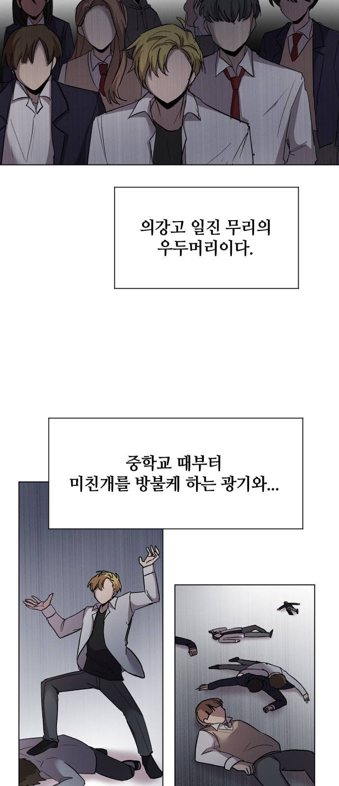 저세상 클라스 3화 2