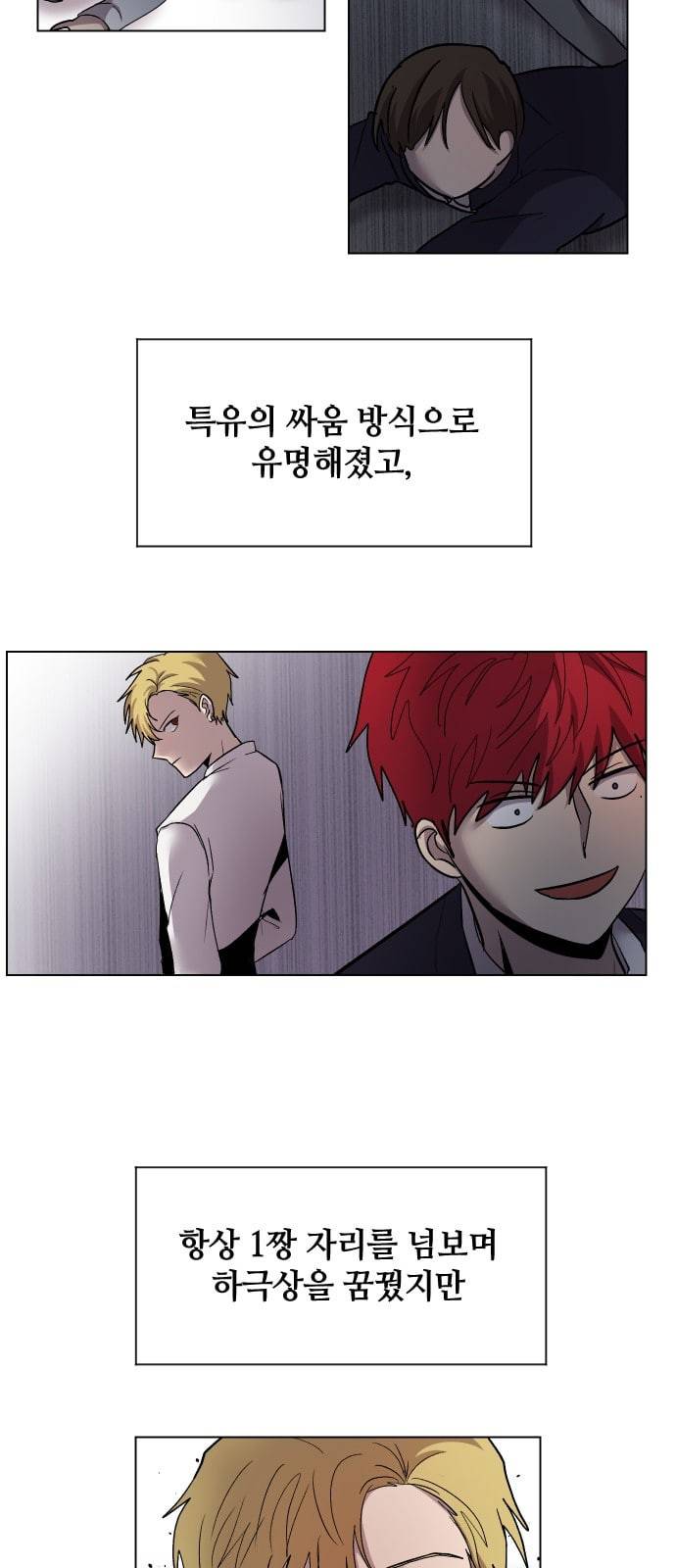 저세상 클라스 3화 3