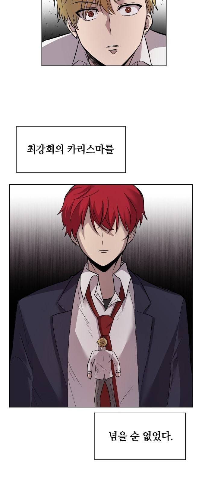 저세상 클라스 3화 4