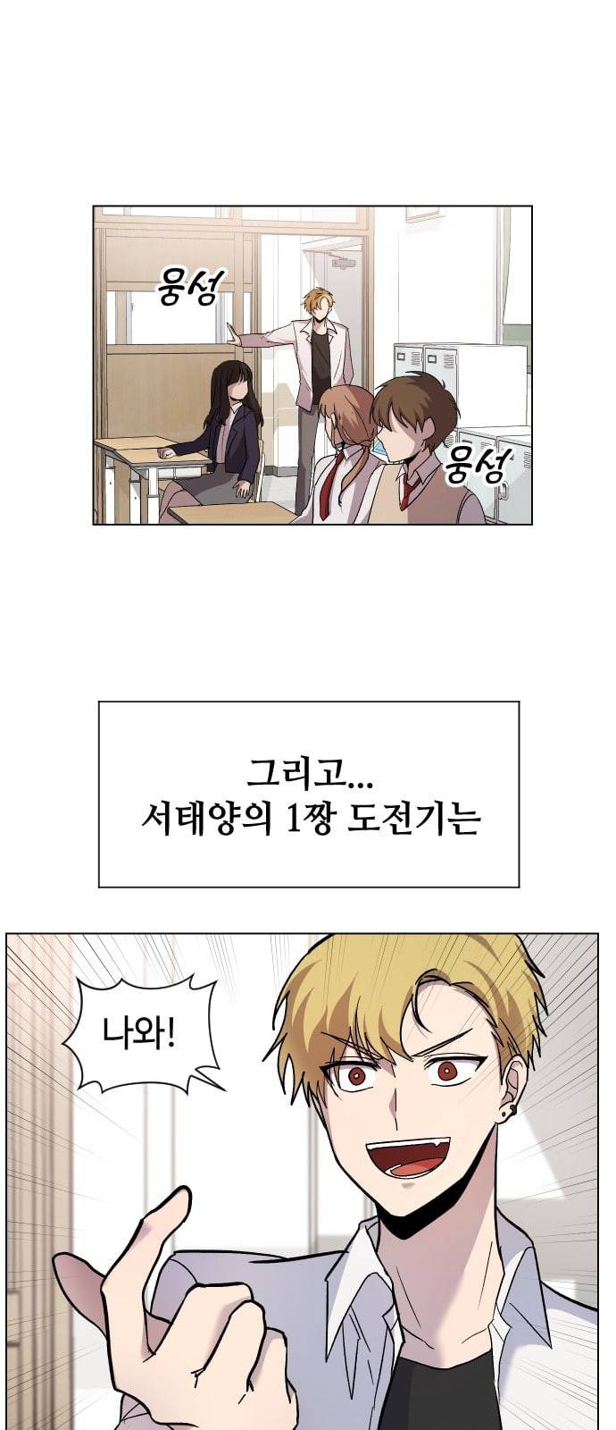 저세상 클라스 3화 5