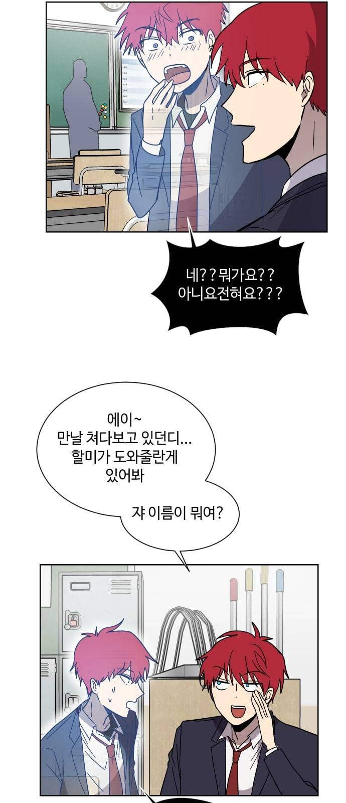 저세상 클라스 3화 10
