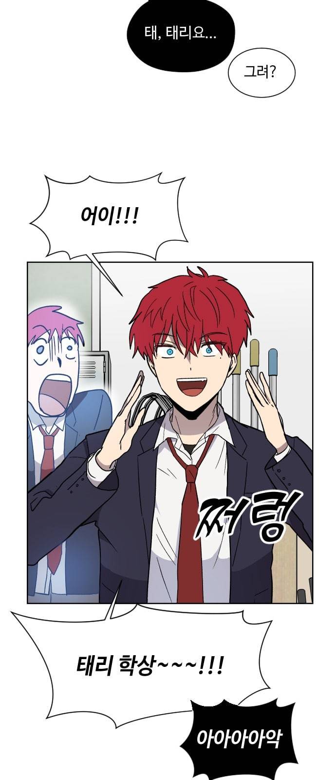 저세상 클라스 3화 11