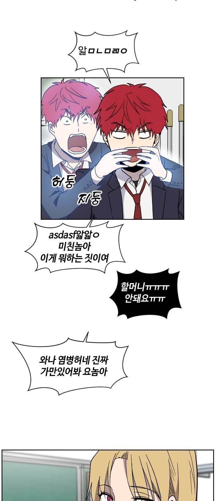 저세상 클라스 3화 12