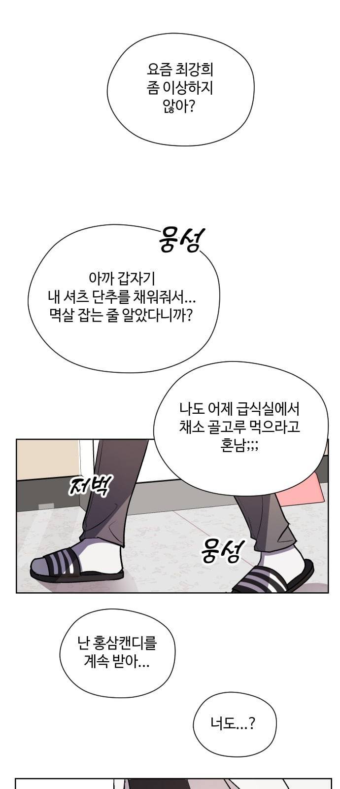 저세상 클라스 3화 14