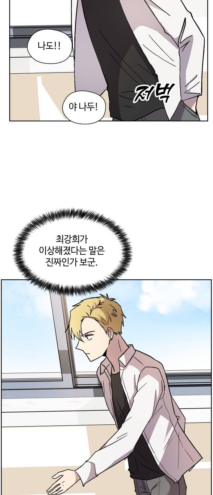 저세상 클라스 3화 15