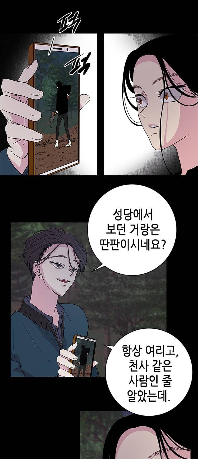 올가미 네이버 3화 2