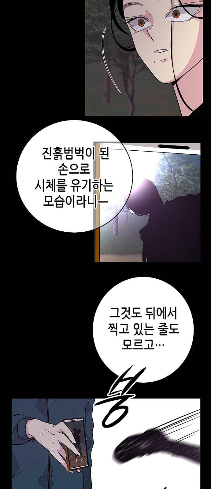 올가미 네이버 3화 3