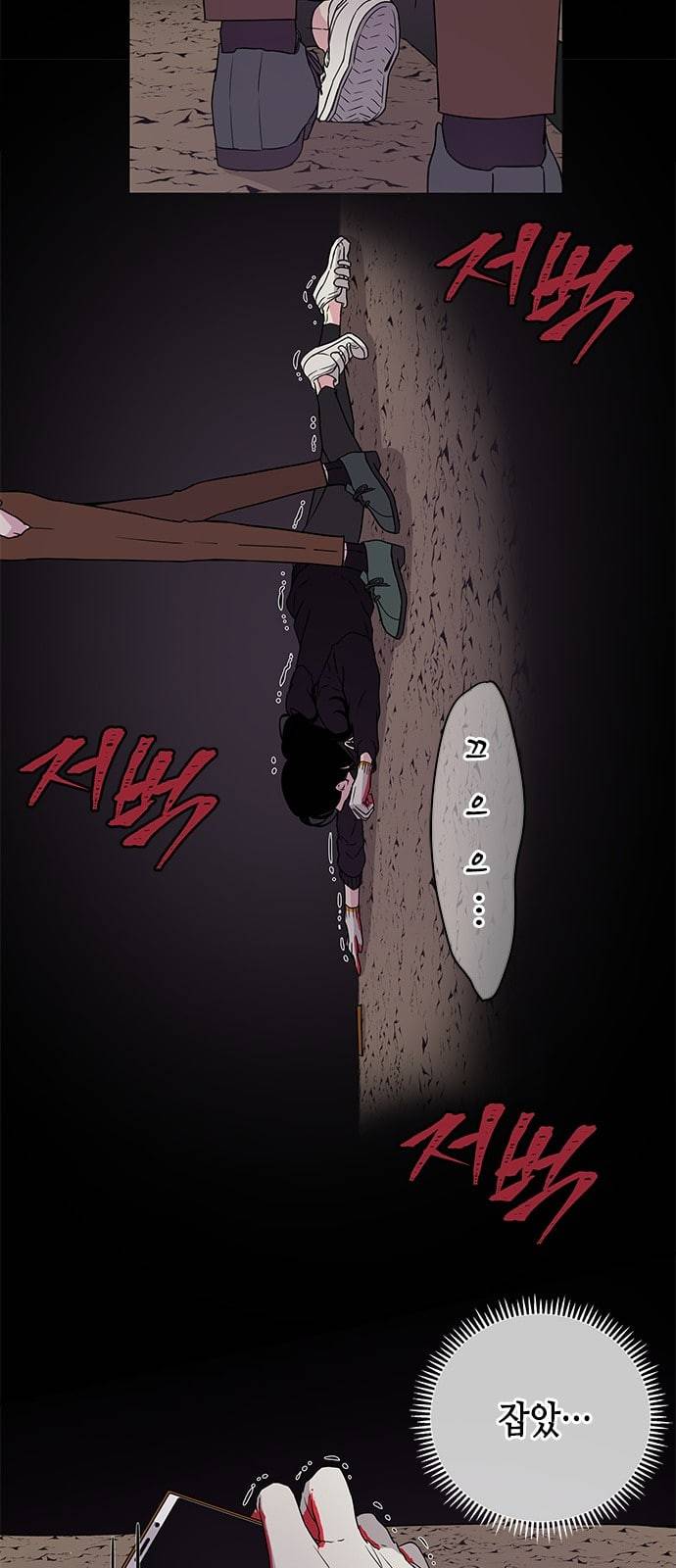 올가미 네이버 3화 7