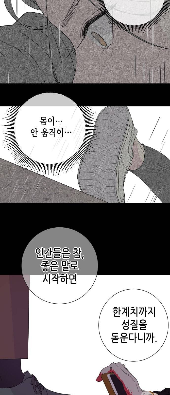 올가미 네이버 3화 10