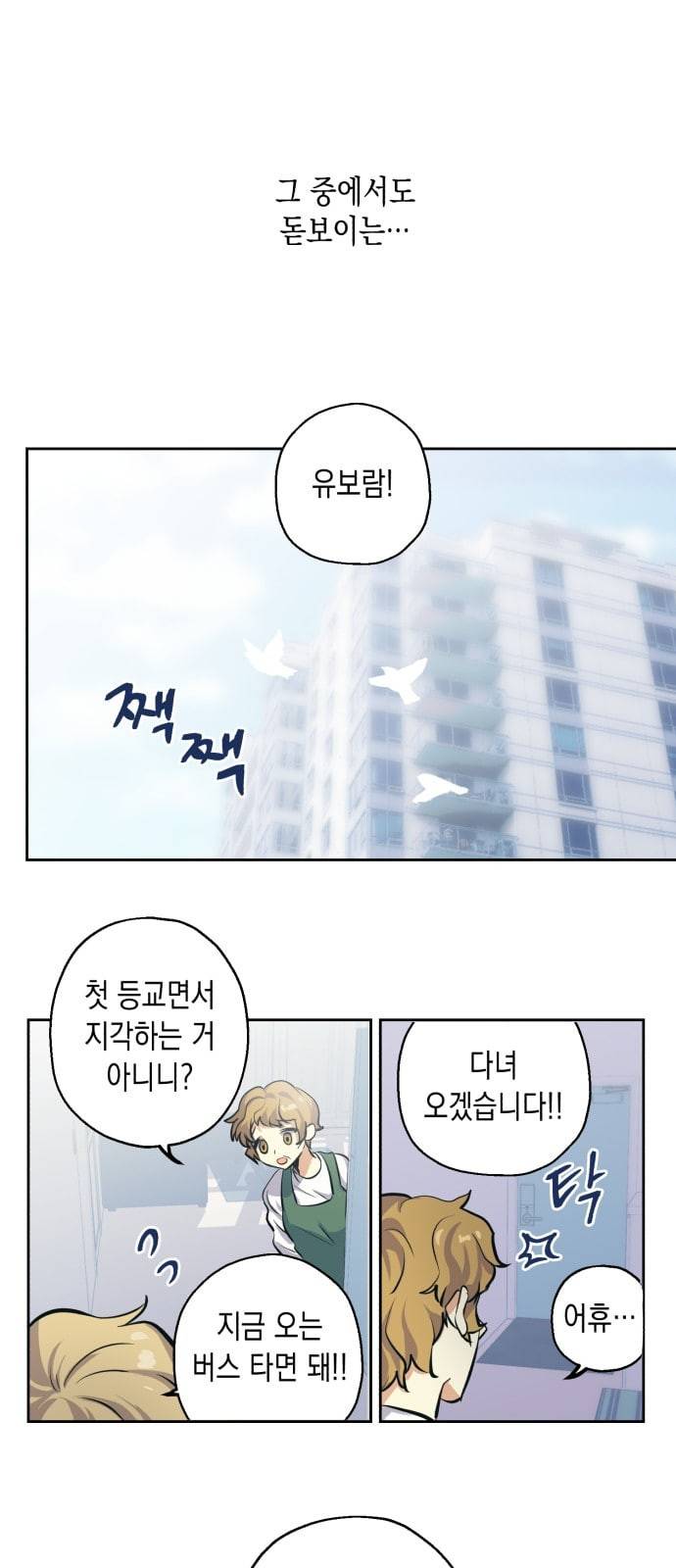 장단에 맞춰줘 1화 최단신 전학생 4