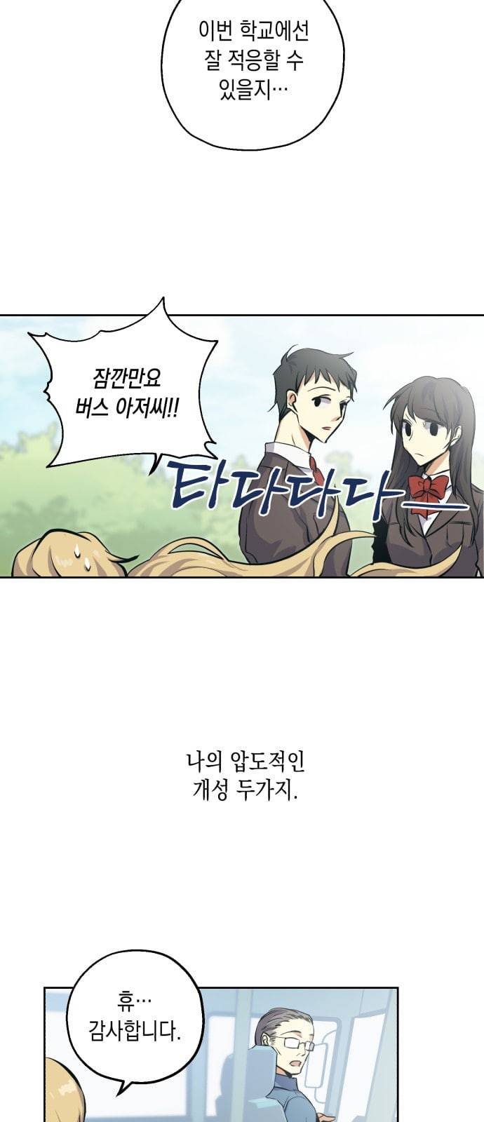 장단에 맞춰줘 1화 최단신 전학생 5
