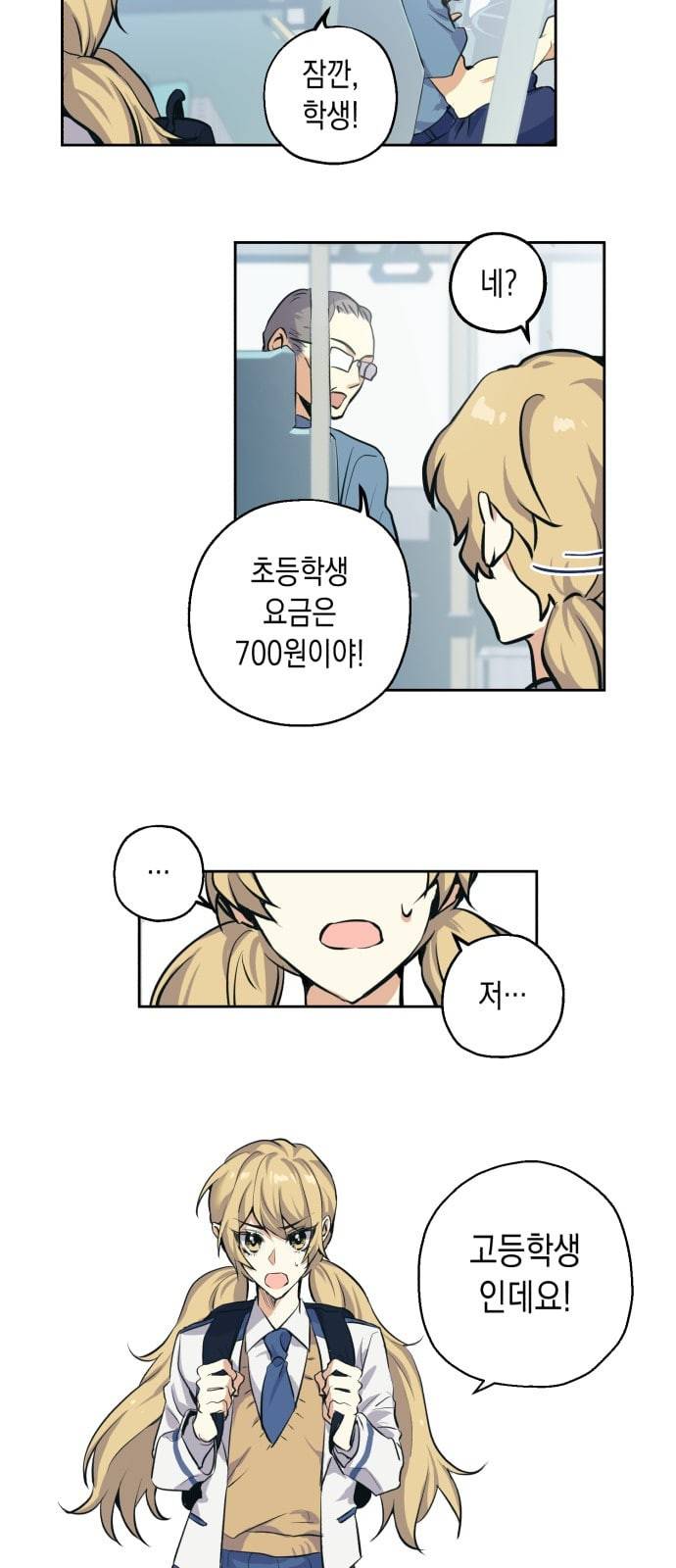 장단에 맞춰줘 1화 최단신 전학생 6