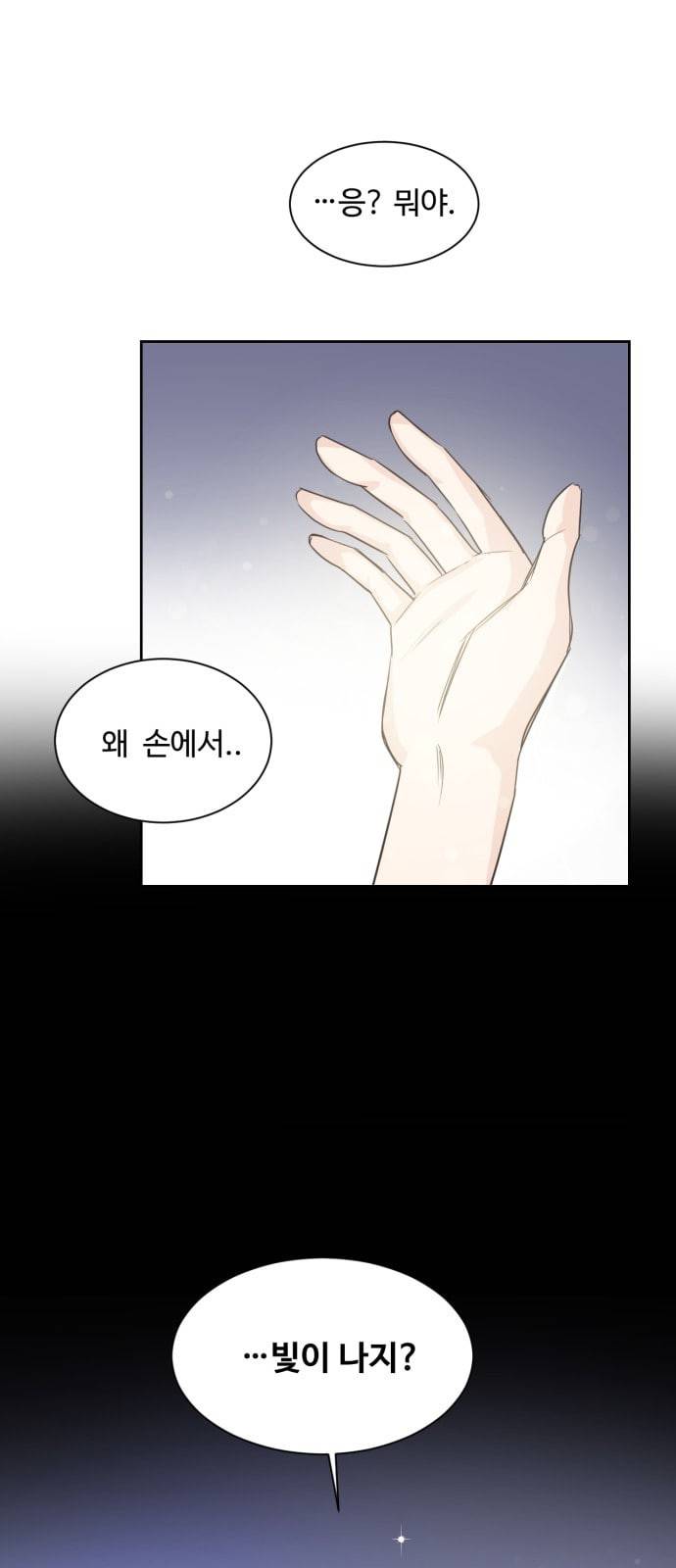 모락모락 왕세자님 4화 1