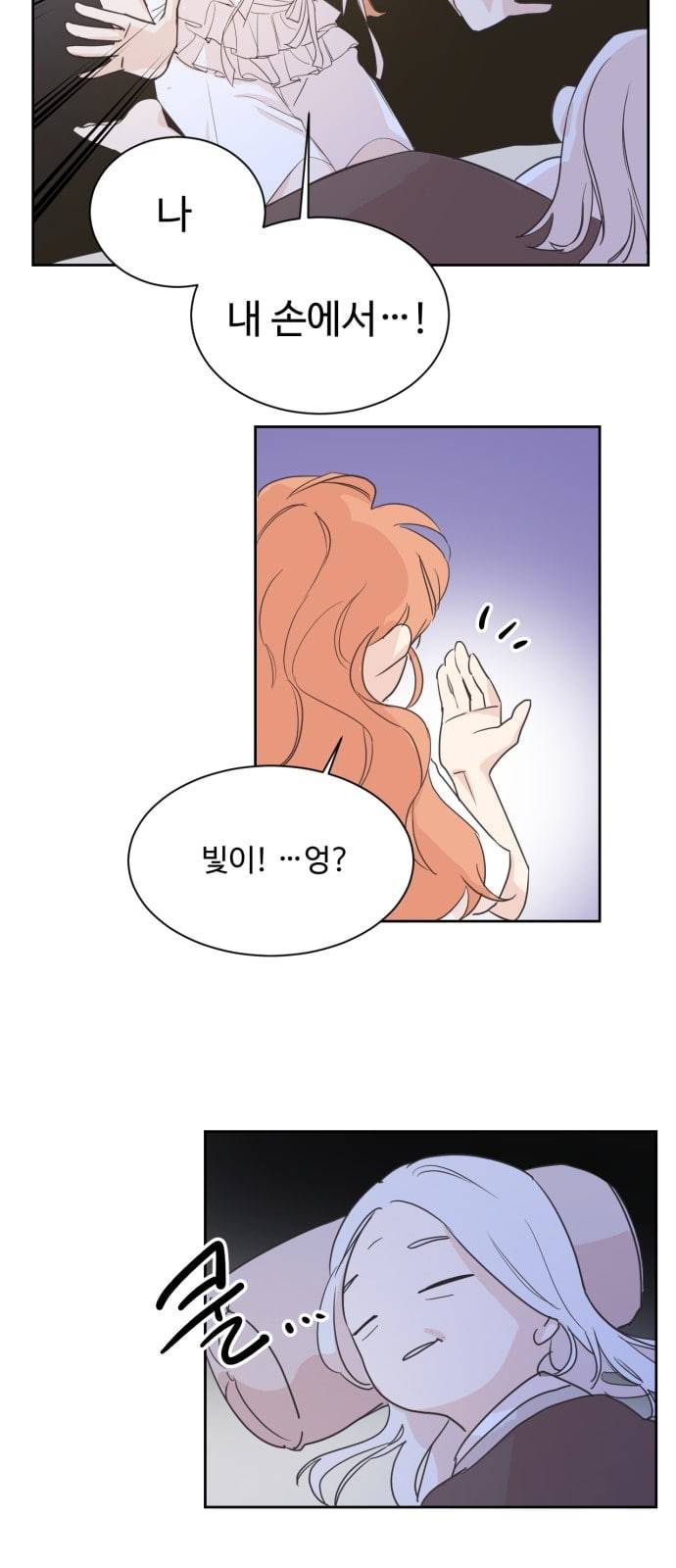 모락모락 왕세자님 4화 4