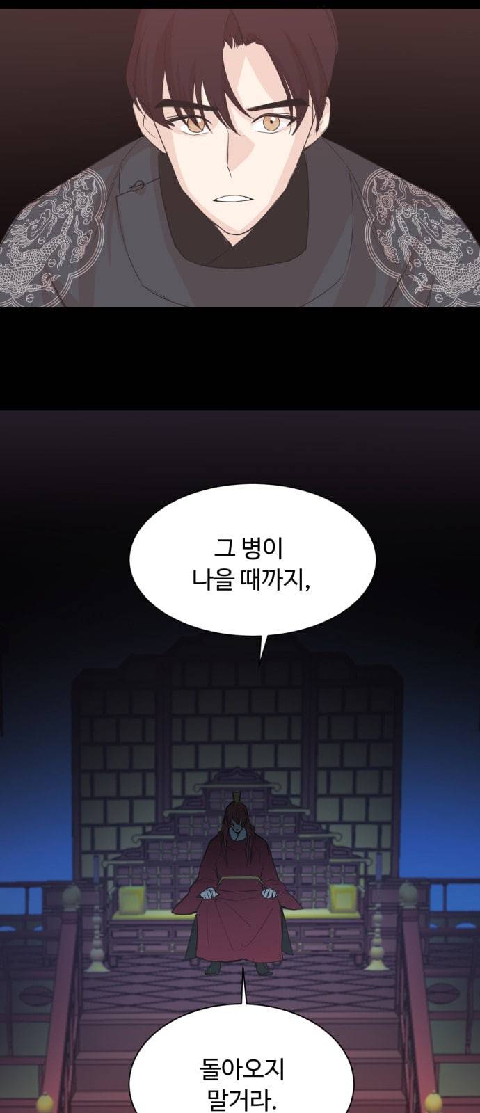 모락모락 왕세자님 4화 7