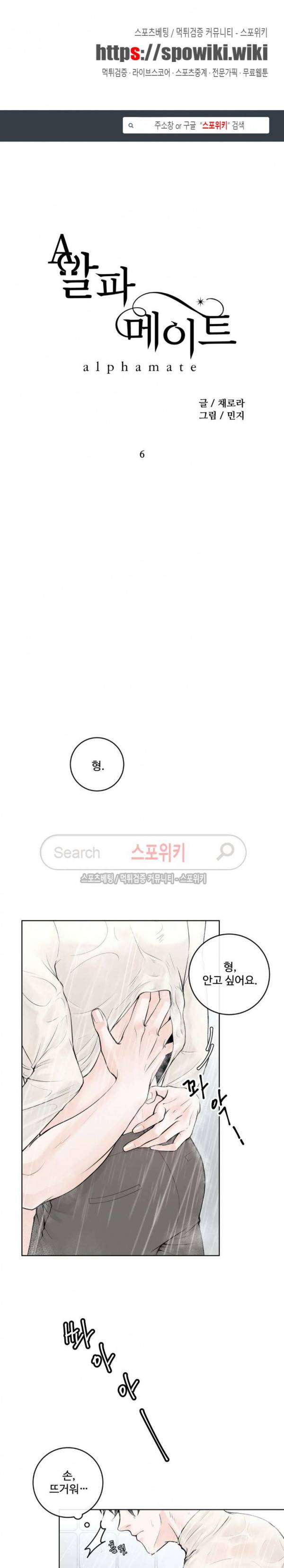 알파 메이트 6화 1