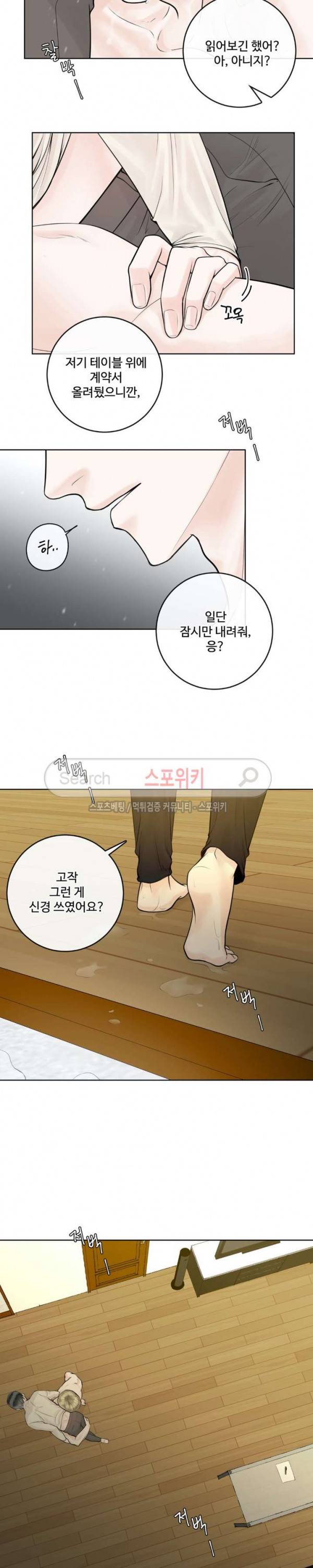 알파 메이트 6화 6