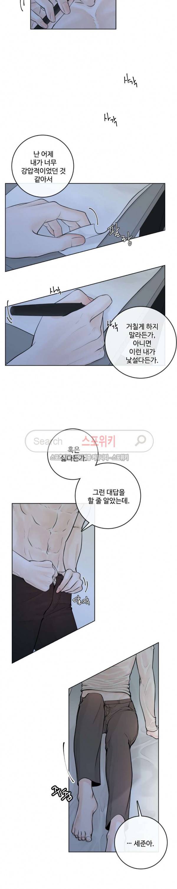 알파 메이트 6화 8